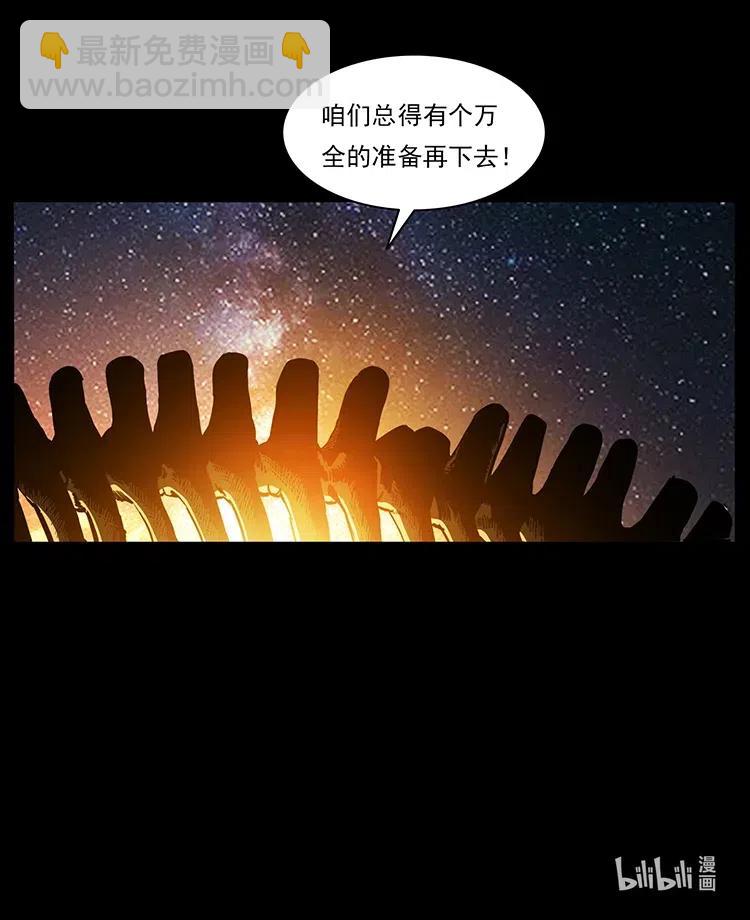 幽冥詭匠 - 323 地球之耳(2/2) - 5