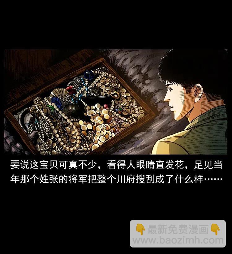 幽冥詭匠 - 325 財寶！財寶！(1/2) - 2