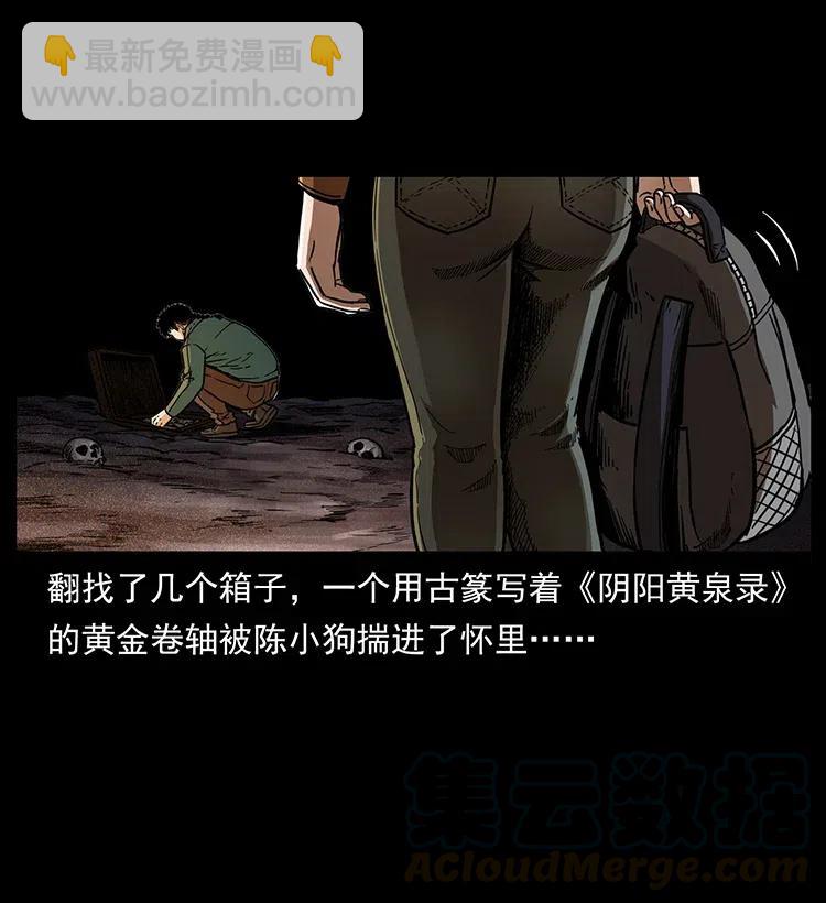 幽冥詭匠 - 325 財寶！財寶！(1/2) - 5