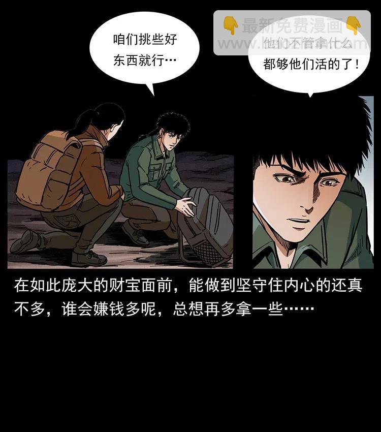 幽冥詭匠 - 325 財寶！財寶！(1/2) - 7