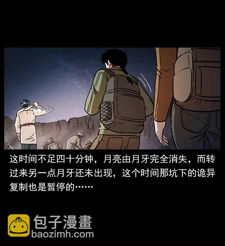 幽冥詭匠 - 325 財寶！財寶！(1/2) - 4