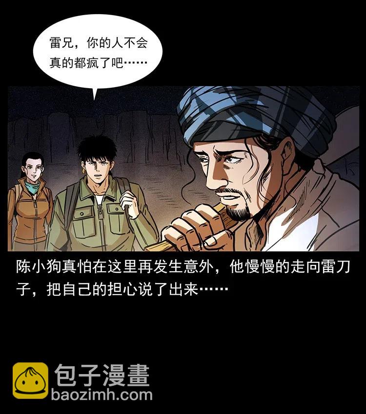 幽冥詭匠 - 325 財寶！財寶！(1/2) - 7