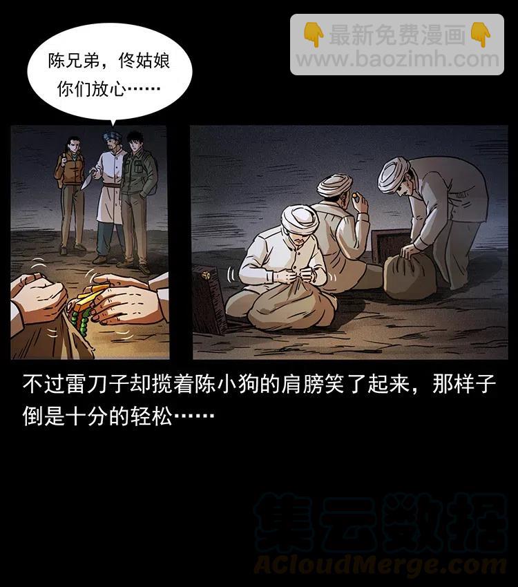 幽冥詭匠 - 325 財寶！財寶！(1/2) - 1