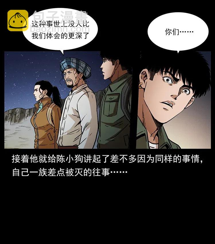 幽冥詭匠 - 325 財寶！財寶！(1/2) - 2