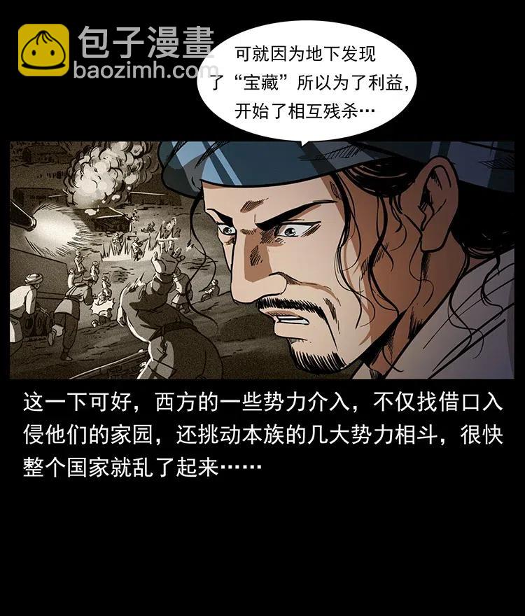 幽冥詭匠 - 325 財寶！財寶！(1/2) - 4