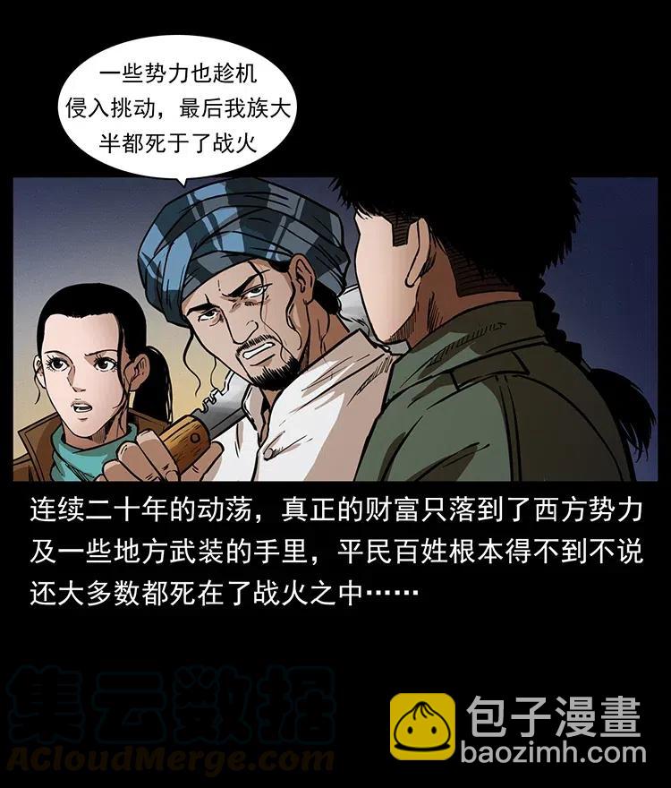 幽冥詭匠 - 325 財寶！財寶！(1/2) - 5