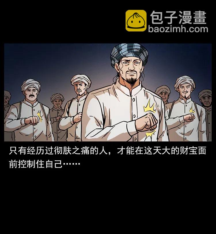 幽冥詭匠 - 325 財寶！財寶！(1/2) - 2