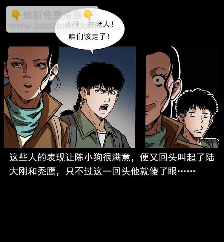 幽冥詭匠 - 325 財寶！財寶！(1/2) - 4