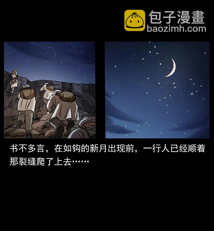 幽冥詭匠 - 325 財寶！財寶！(1/2) - 7