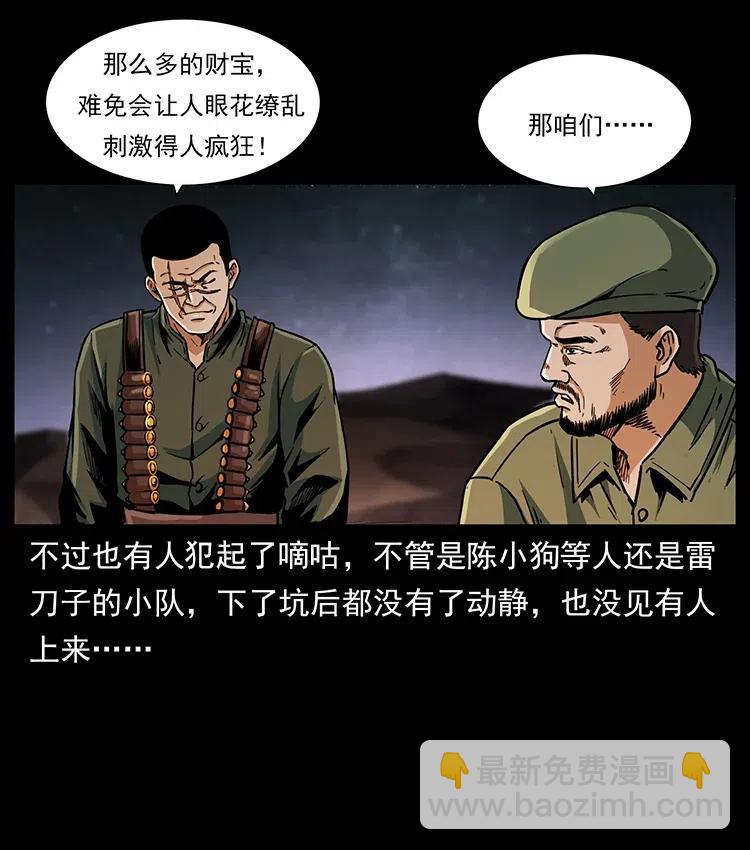 幽冥詭匠 - 325 財寶！財寶！(1/2) - 4