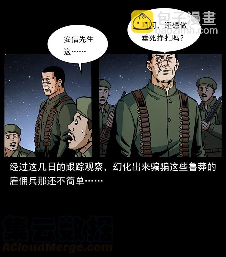 幽冥詭匠 - 325 財寶！財寶！(2/2) - 5