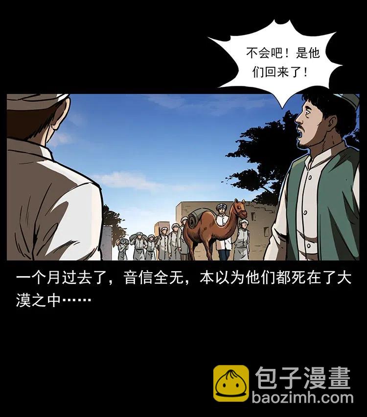 幽冥詭匠 - 327 再見！大漠(1/2) - 2