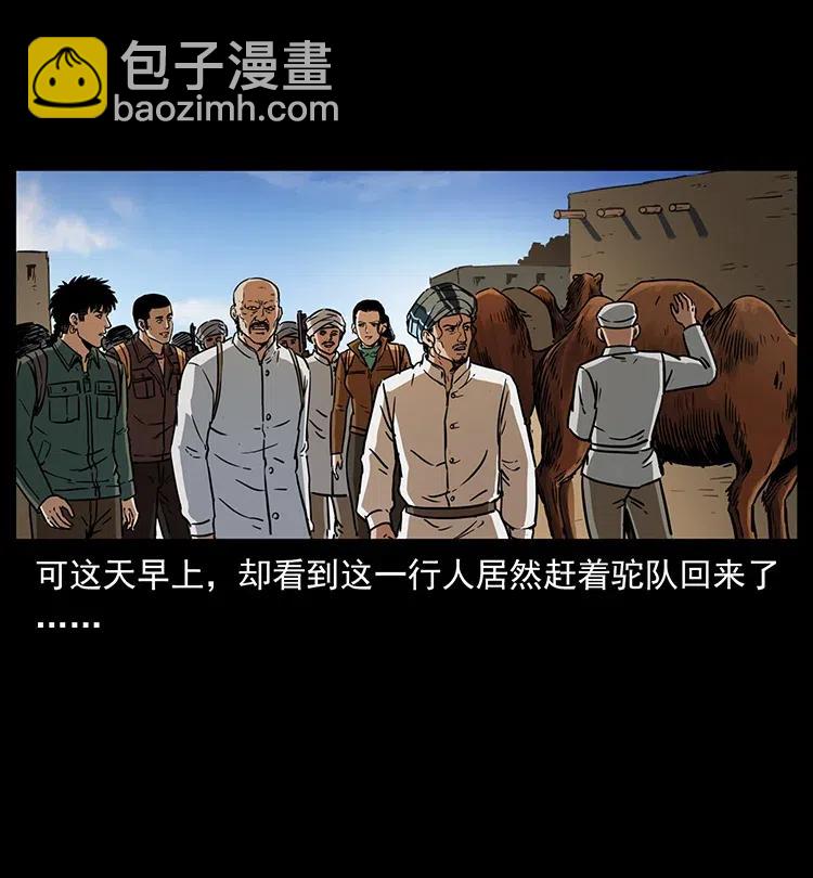 幽冥詭匠 - 327 再見！大漠(1/2) - 3