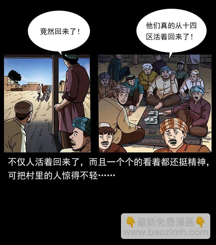 幽冥詭匠 - 327 再見！大漠(1/2) - 4