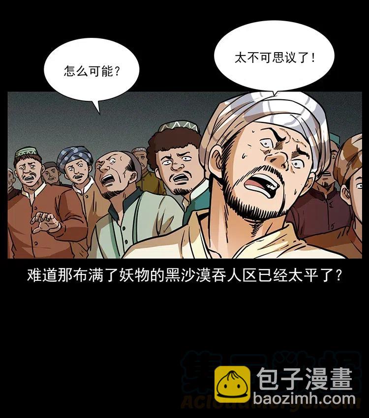 幽冥詭匠 - 327 再見！大漠(1/2) - 5