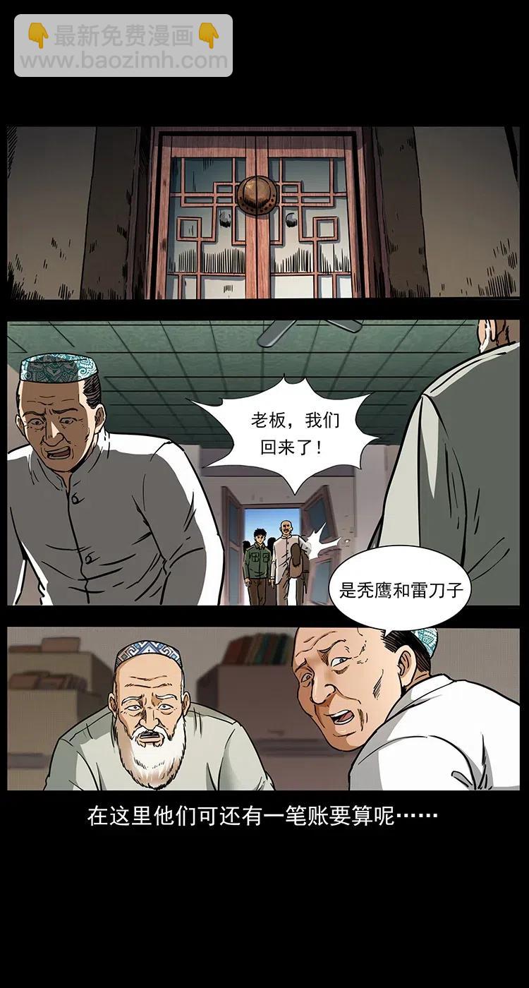 幽冥詭匠 - 327 再見！大漠(1/2) - 7