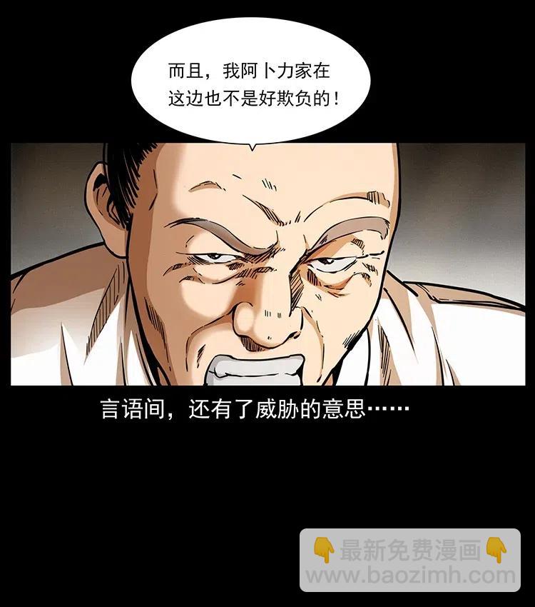 幽冥詭匠 - 327 再見！大漠(1/2) - 6