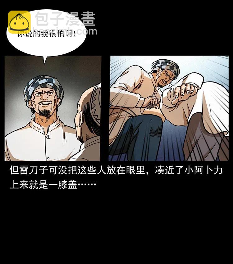 幽冥詭匠 - 327 再見！大漠(1/2) - 8