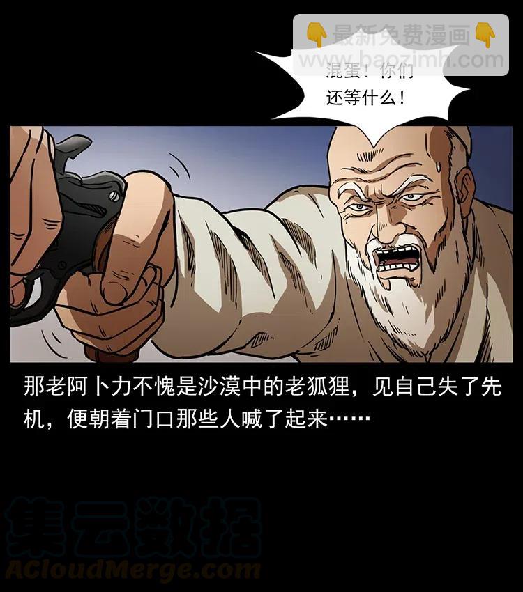 幽冥詭匠 - 327 再見！大漠(1/2) - 1