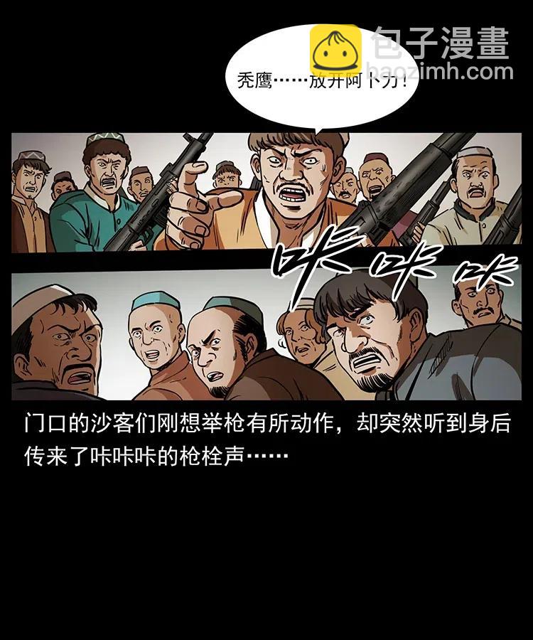 幽冥詭匠 - 327 再見！大漠(1/2) - 2