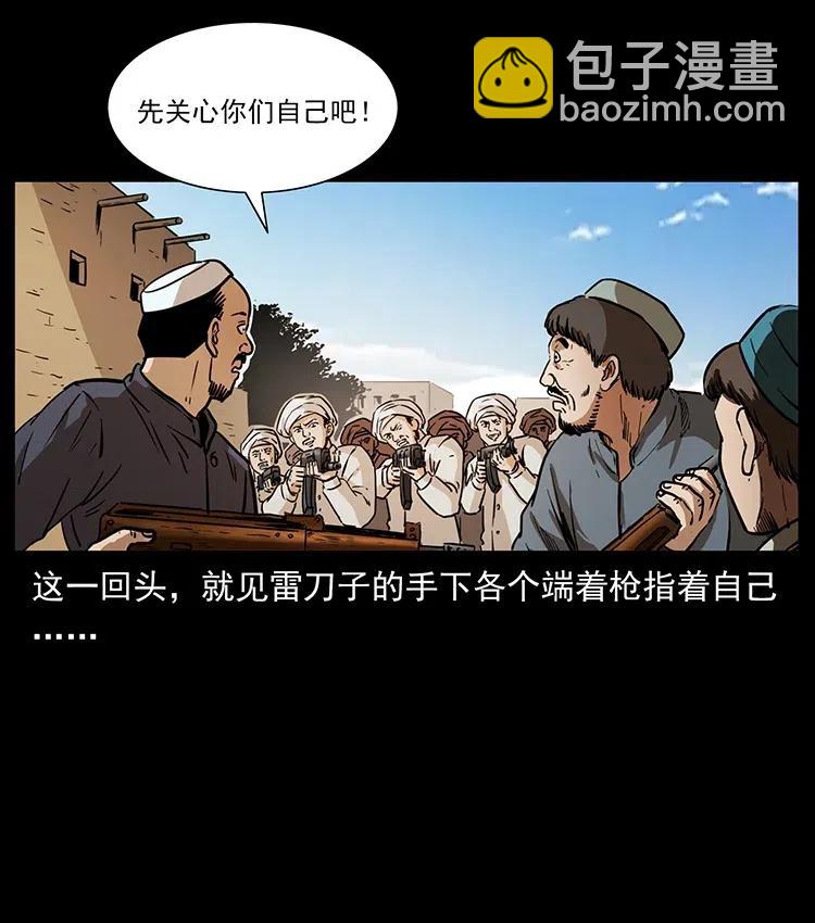 幽冥詭匠 - 327 再見！大漠(1/2) - 3