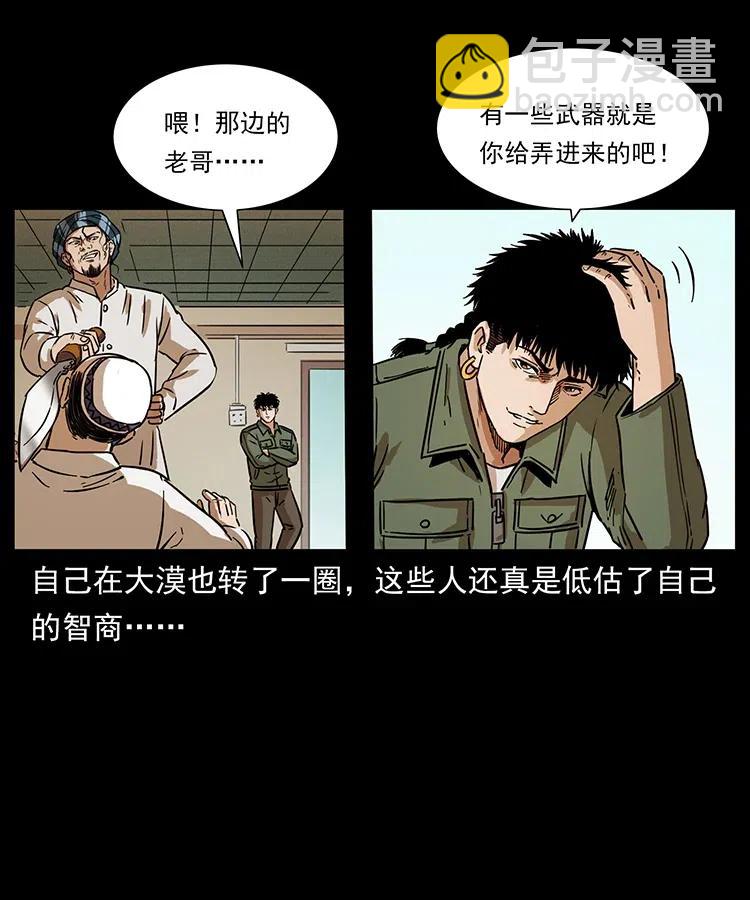 幽冥詭匠 - 327 再見！大漠(1/2) - 4