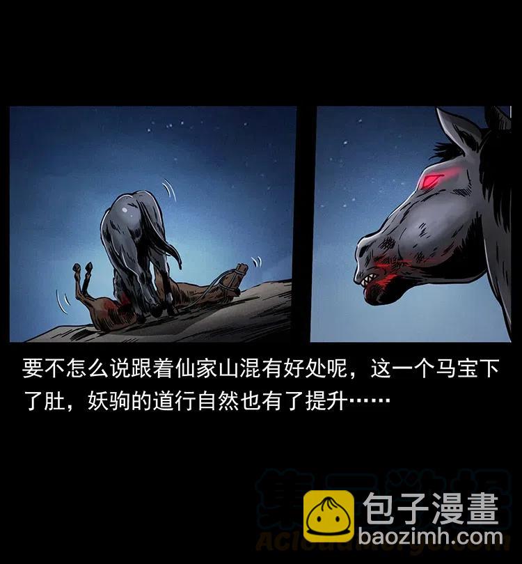 幽冥詭匠 - 327 再見！大漠(1/2) - 5