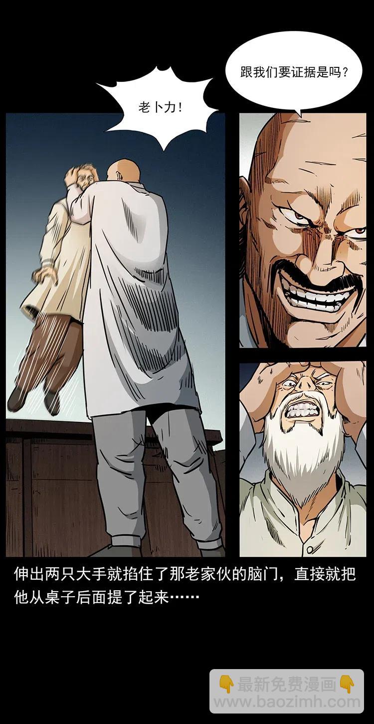 幽冥詭匠 - 327 再見！大漠(1/2) - 2