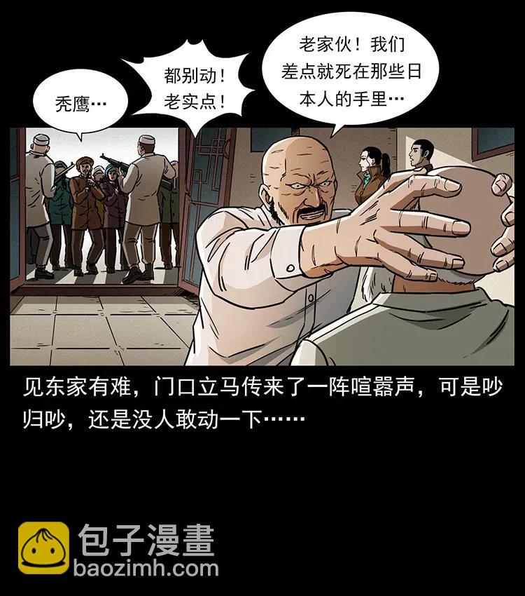 幽冥詭匠 - 327 再見！大漠(2/2) - 5