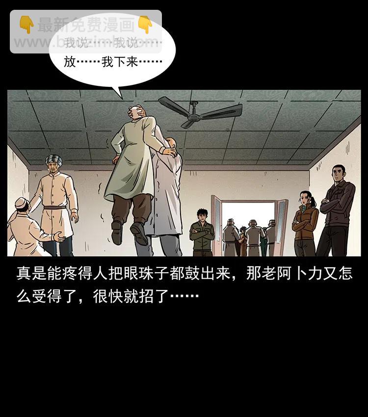 幽冥詭匠 - 327 再見！大漠(2/2) - 2