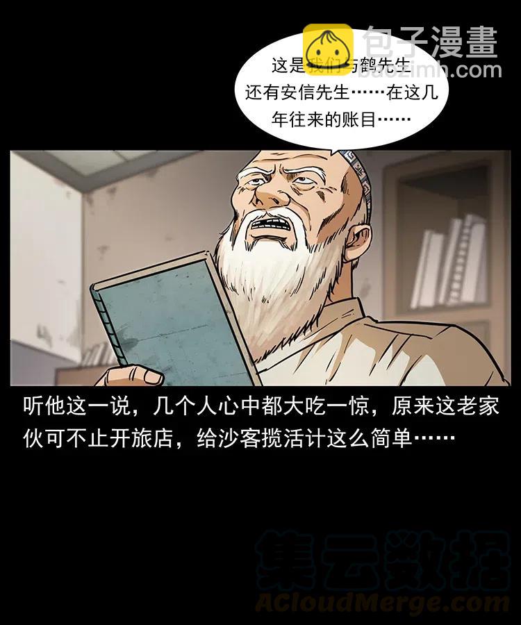 幽冥詭匠 - 327 再見！大漠(2/2) - 4