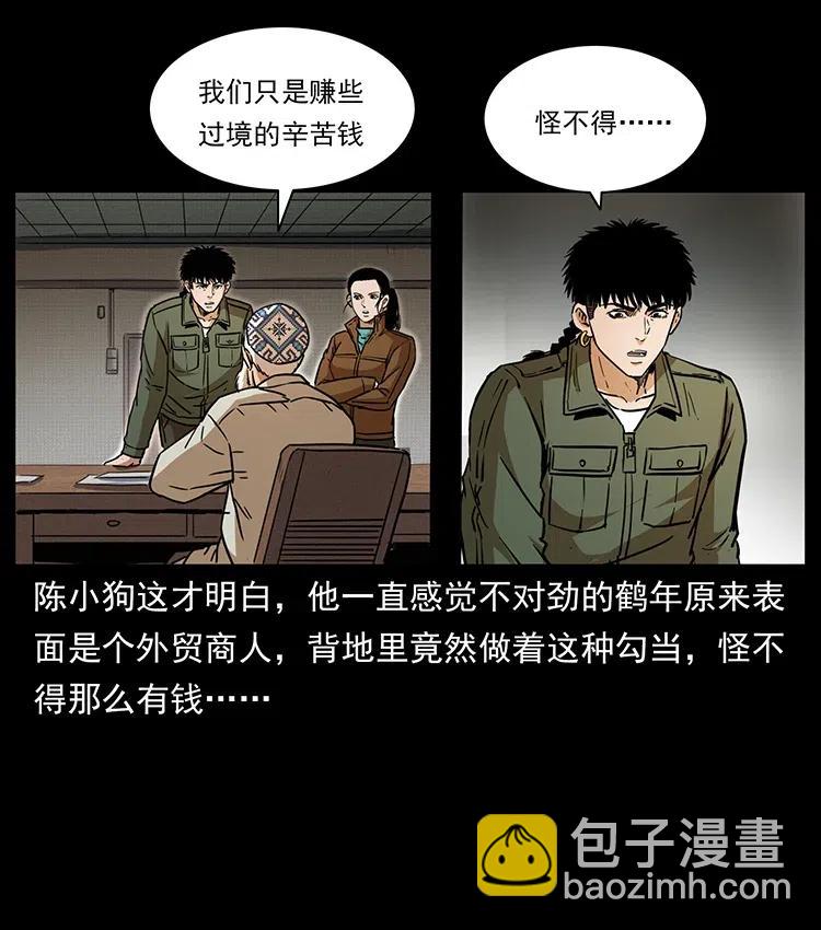 幽冥詭匠 - 327 再見！大漠(2/2) - 6