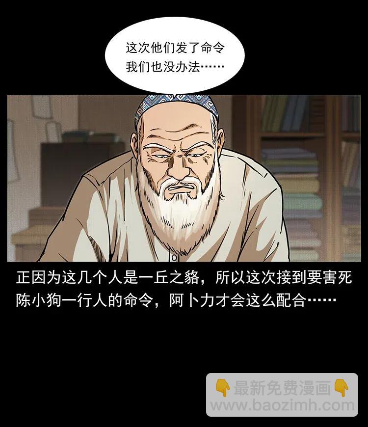 幽冥詭匠 - 327 再見！大漠(2/2) - 7