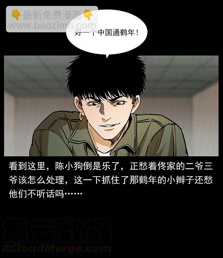 幽冥詭匠 - 327 再見！大漠(2/2) - 1