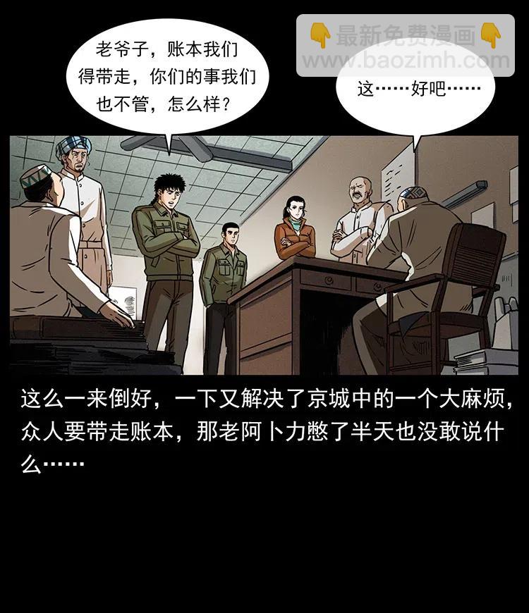 幽冥詭匠 - 327 再見！大漠(2/2) - 2