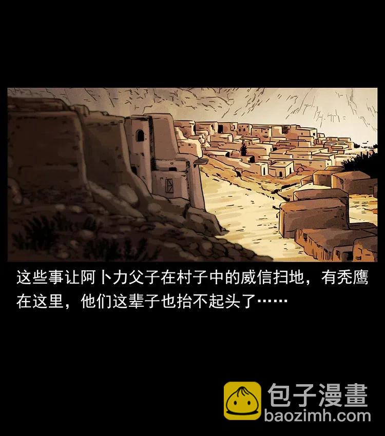 幽冥詭匠 - 327 再見！大漠(2/2) - 3