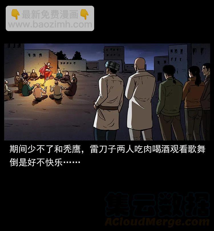 幽冥詭匠 - 327 再見！大漠(2/2) - 5