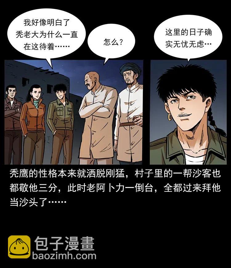 幽冥詭匠 - 327 再見！大漠(2/2) - 6