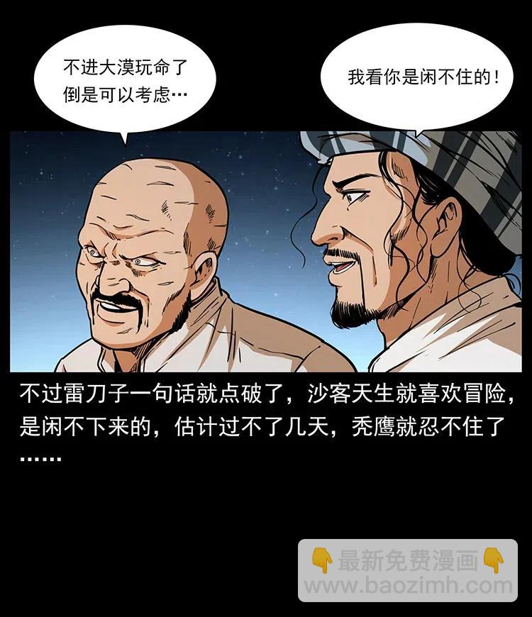 幽冥詭匠 - 327 再見！大漠(2/2) - 1