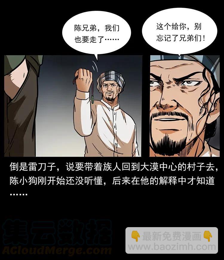 幽冥詭匠 - 327 再見！大漠(2/2) - 2