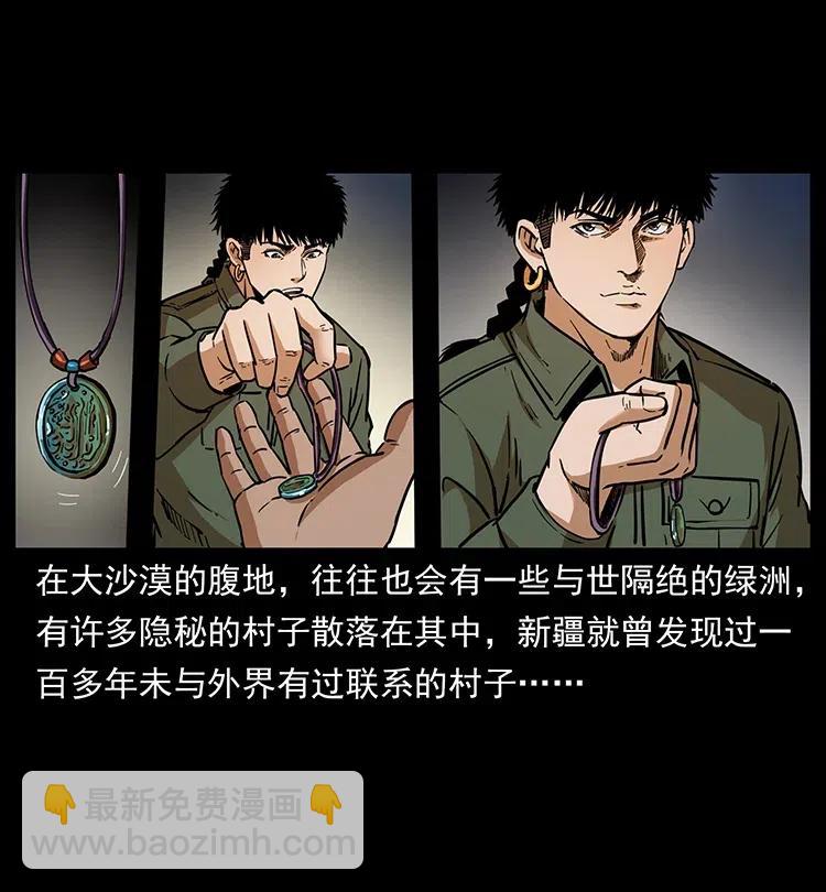 幽冥詭匠 - 327 再見！大漠(2/2) - 3