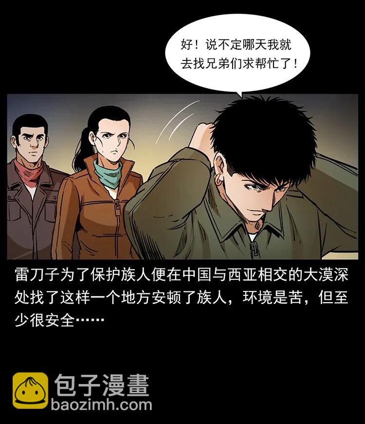 幽冥詭匠 - 327 再見！大漠(2/2) - 4