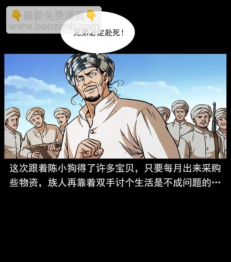 幽冥詭匠 - 327 再見！大漠(2/2) - 5