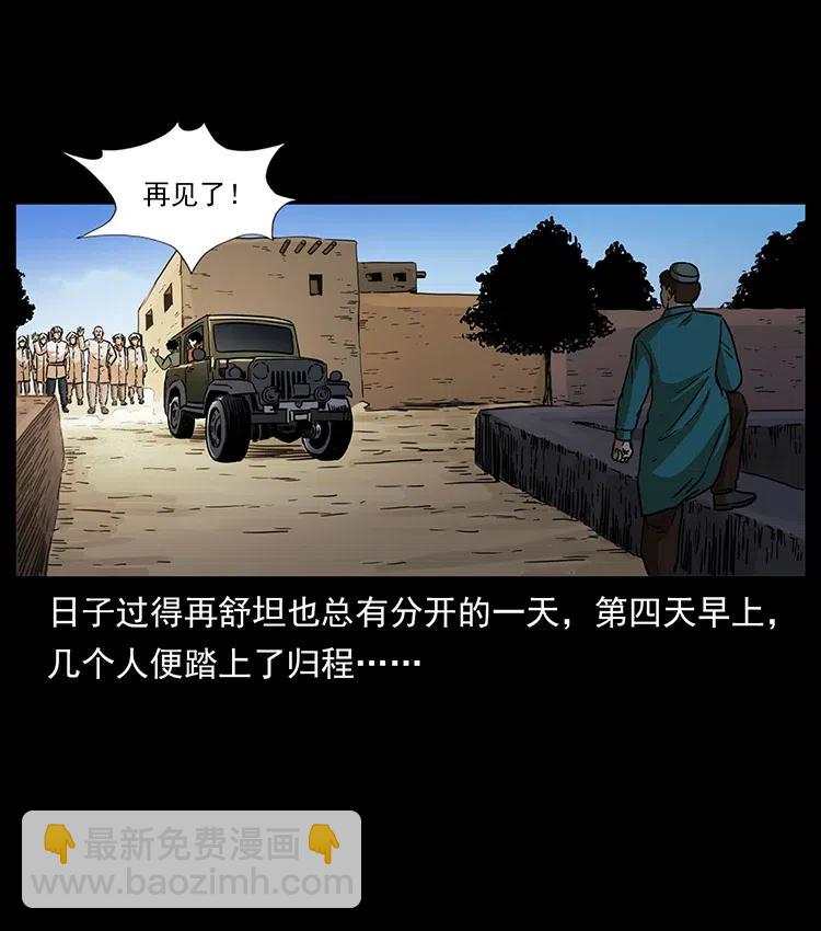 幽冥詭匠 - 327 再見！大漠(2/2) - 1