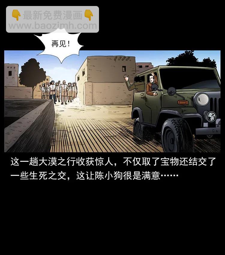 幽冥詭匠 - 327 再見！大漠(2/2) - 2