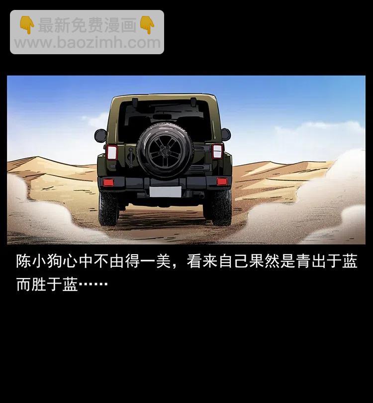 幽冥詭匠 - 327 再見！大漠(2/2) - 4