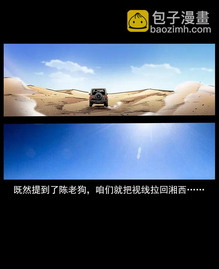 幽冥詭匠 - 327 再見！大漠(2/2) - 5