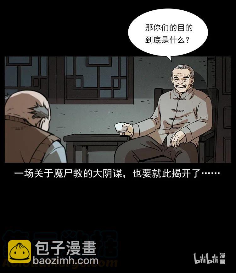 幽冥詭匠 - 327 再見！大漠(2/2) - 1