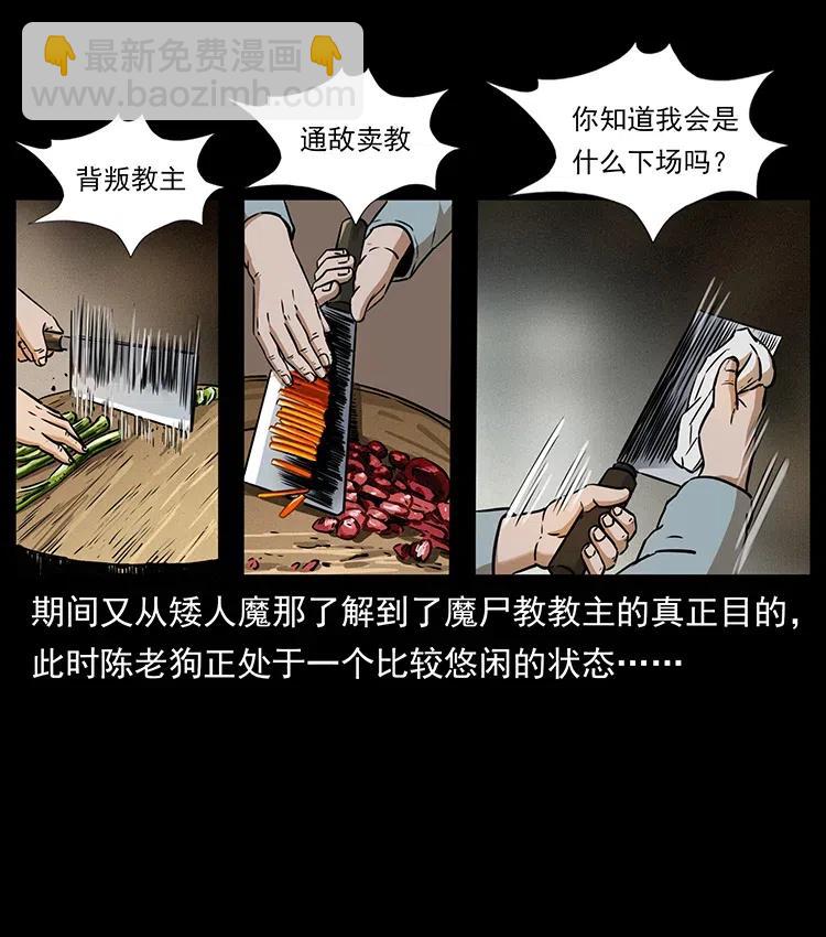 幽冥詭匠 - 329 這個老頭不好惹(1/2) - 3