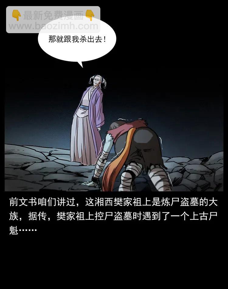 幽冥詭匠 - 329 這個老頭不好惹(2/2) - 3